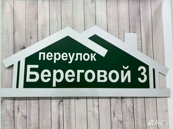 Табличка на сад, дом, огород