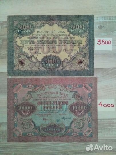 5000 рублей 1919 г. редкие