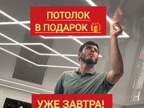 Натяжные потолки/Монтаж за 1день Бесплатный замер