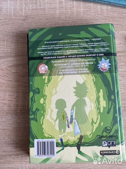 Комиксы Рик и морти