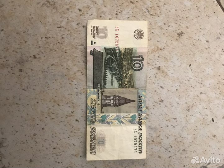 10 рублей бумажные