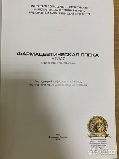 Фармацевтическая опека