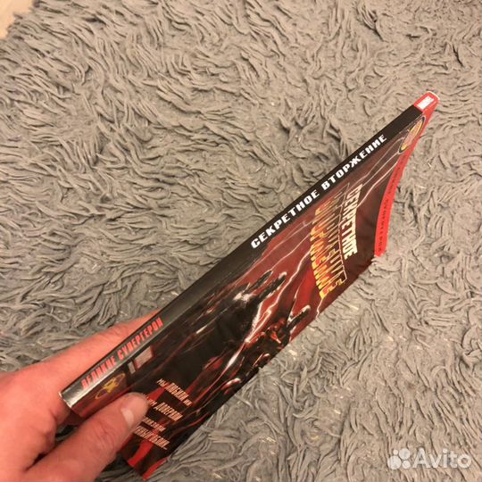 Книга комиксов «Секретное вторжение»