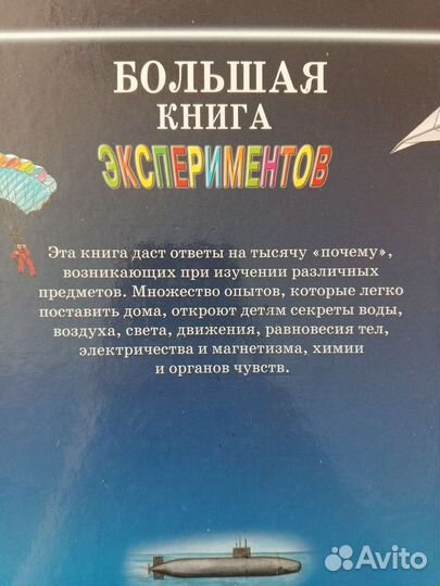 Большая книга экспериментов