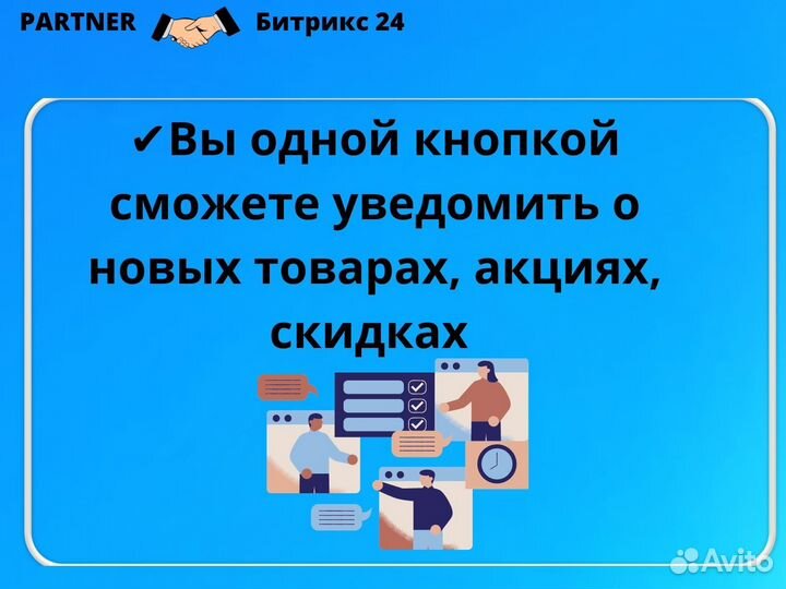 Настроить CRM систему amoCRM/Битрикс