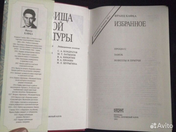 Франц Кафка. Избранное.изд-во