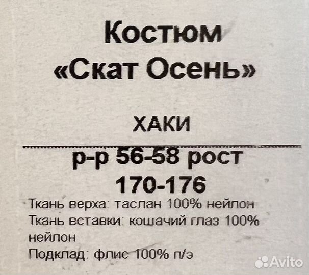 Костюм Novatex Скат Осень Grayling хаки