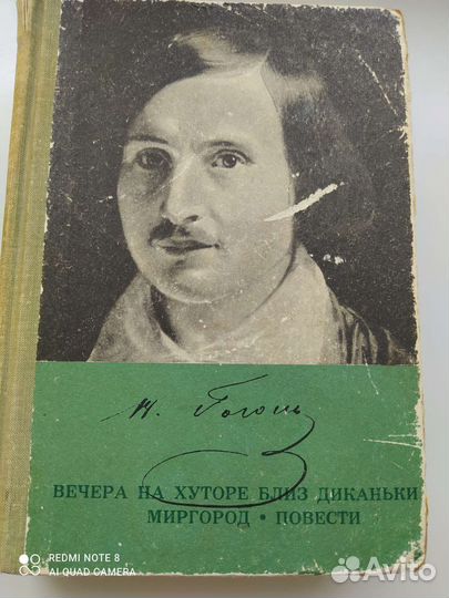 Книга Гоголь