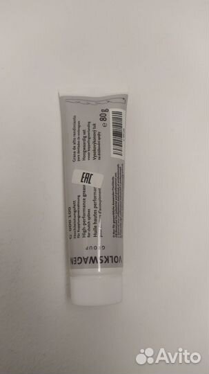 Смазка д/сцепления Volkswagen G000100