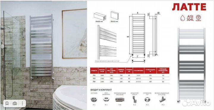 Полотенцесушитель Латте водяной