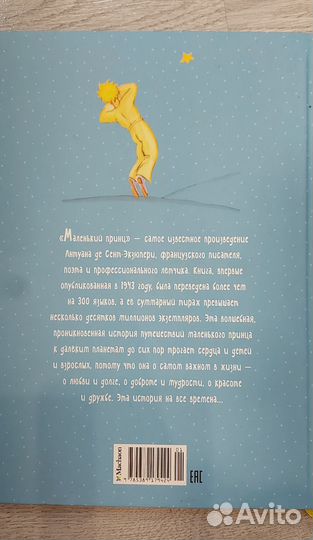 Маленький принц