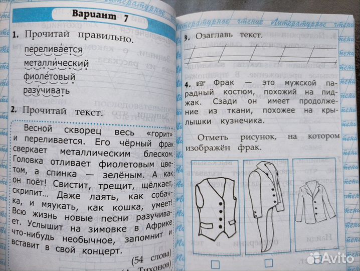 Крылова. Чтение работа с текстом 1 класс