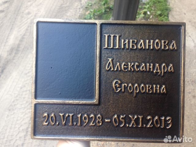 Табличка литая