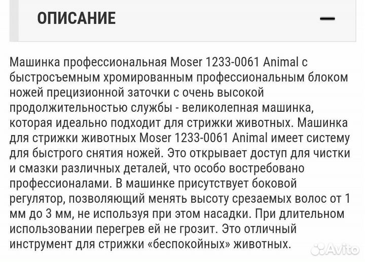 Машинка для стрижки животных moser Германия новая