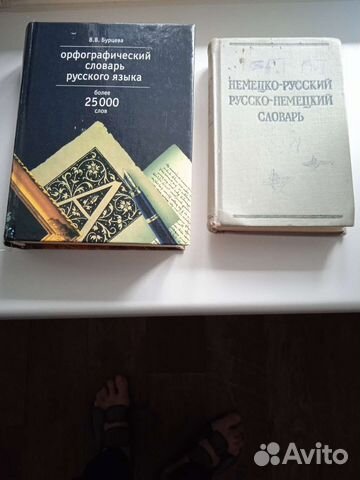 Книги словари