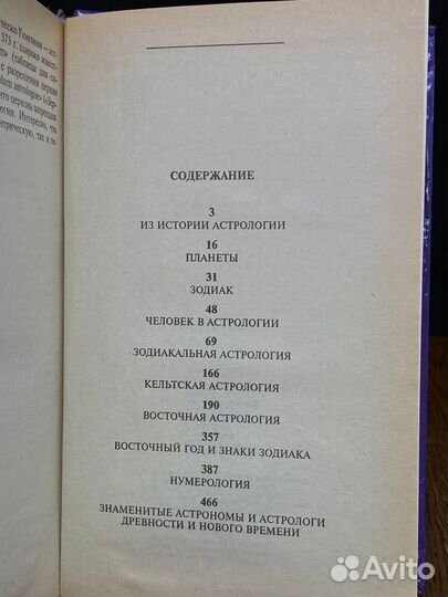 Ваша судьба. Астрология