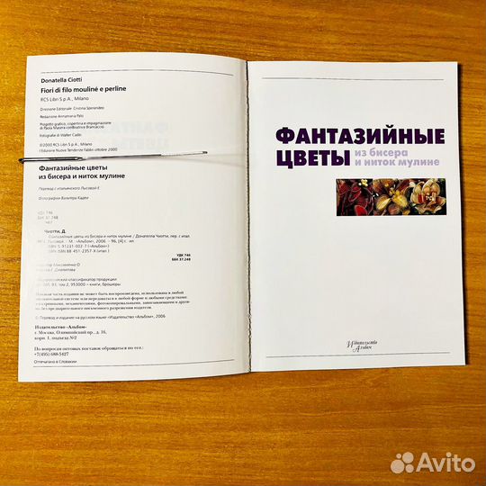 Фантазийные цветы из бисера и ниток мулине