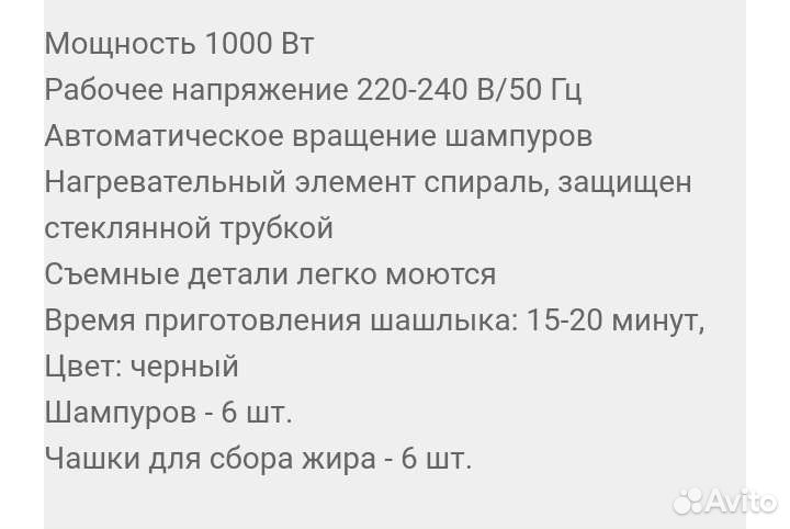 Электрошашлычница новая