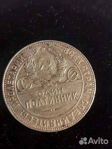 Полтинник 1924г