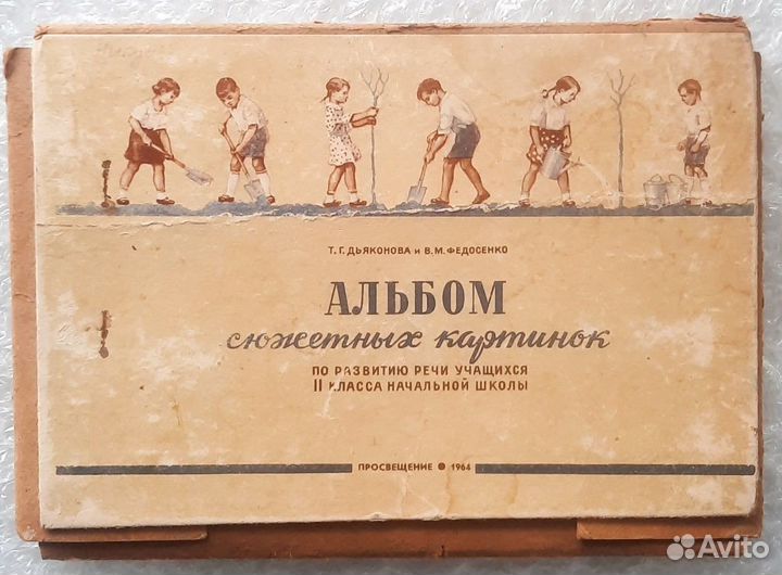 Альбом сюжетных картинок по развитию речи.2 класс