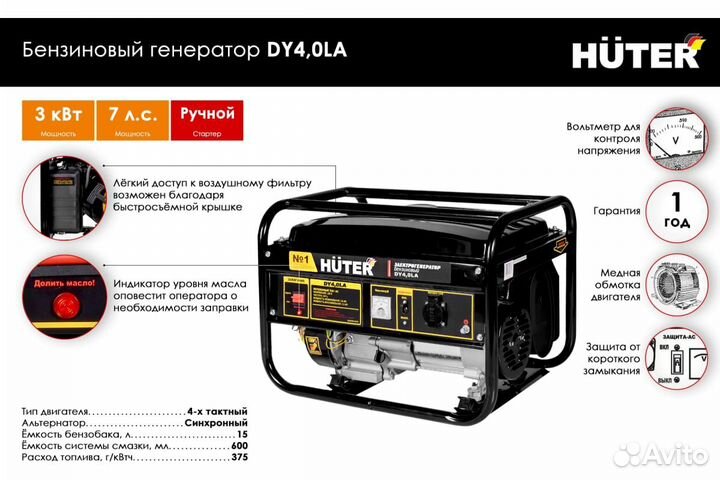 Электрогенератор Huter DY4,0LA