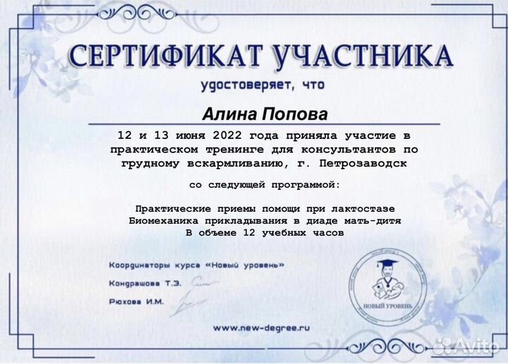 Консультант по грудному вскармливанию