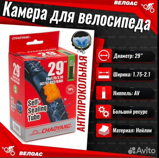 Камера для велосипеда 29