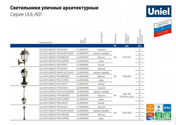 Светильник уличный подвесной UUL-A01H E27 IP44