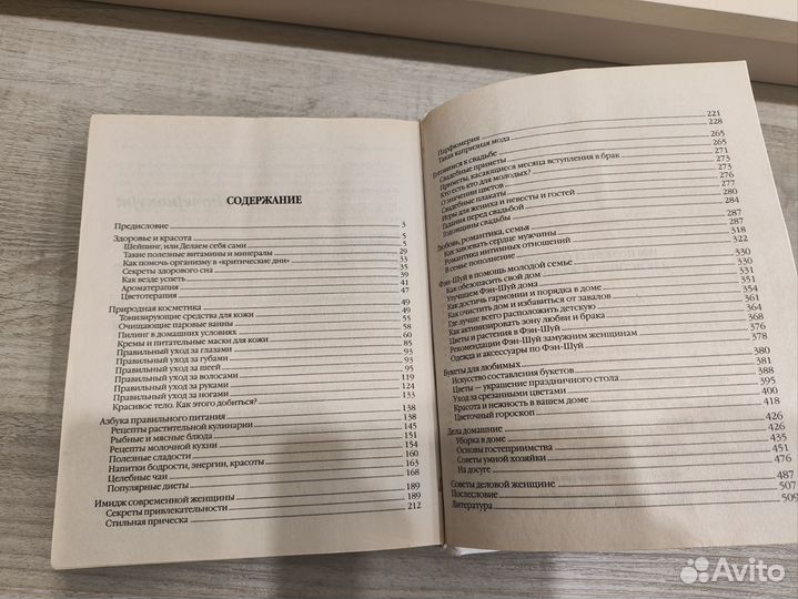 Энциклопедия для девушки