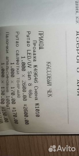 Лампа для гель-лака