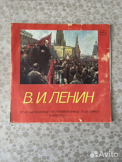 Грамофонная пластинка с речью В.И.Ленина