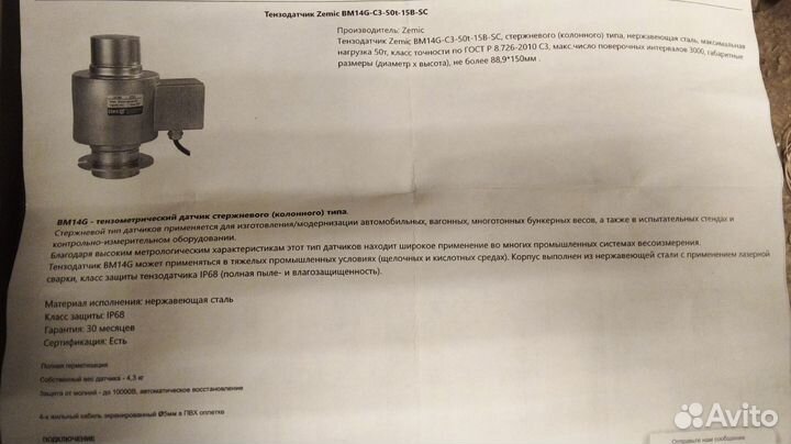 Тензодатчик Zemic