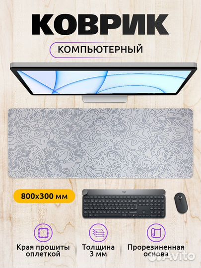Коврик для мыши большой