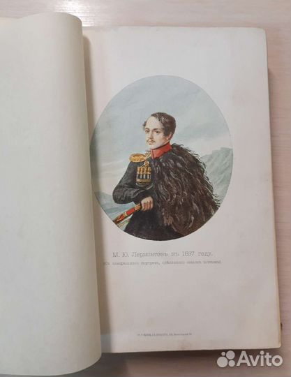 М.Ю. Лермонтов. Полное собрание 1910 г