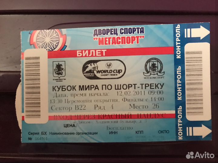 Билеты с Чемпионатов