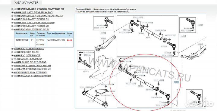 Тяга рулевая в сборе Toyota Land Cruiser 80/100