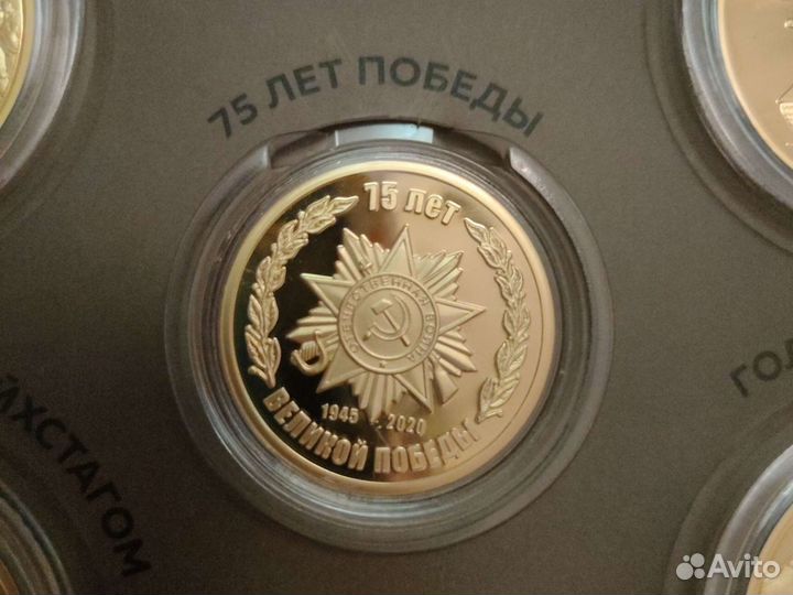 Медаль 75 лет победы