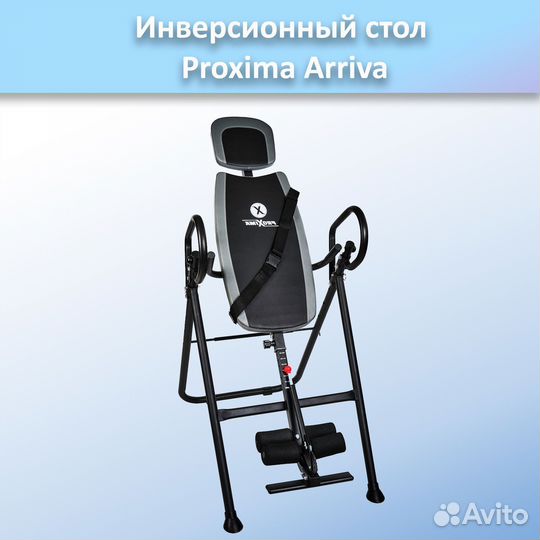 Инверсионный стол Proxima Arriva MSG-I511 арт.PR15
