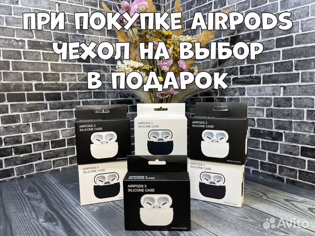 AirPods 3 (Гарантия + Чехол )