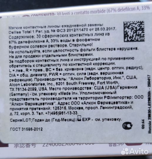 Контактные линзы Dailies total 1