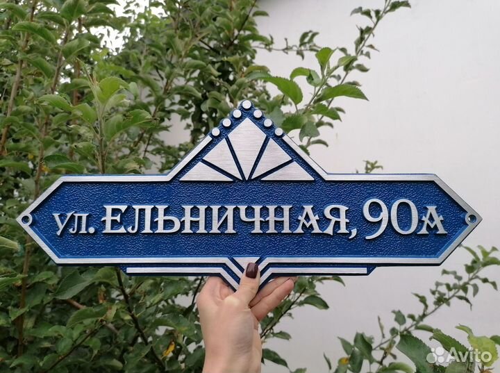 Адресные таблички. Таблички на дом. Почтовые ящики