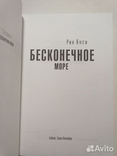Янси Рик. Бесконечное море. 2014 г
