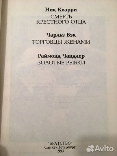 Зарубежный криминальный роман