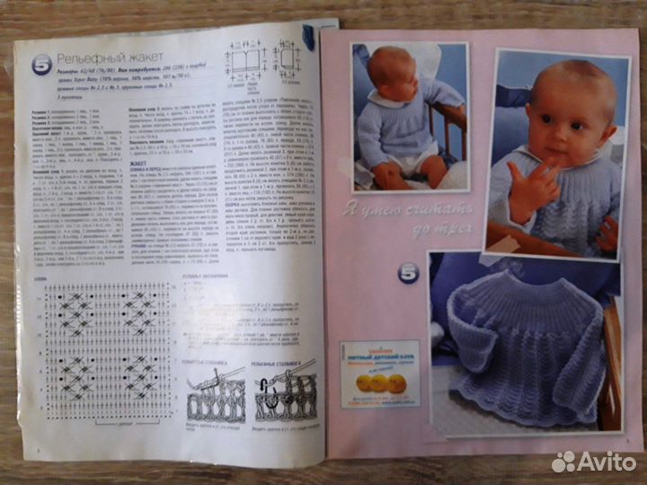 Журналы по вязанию Сабрина Baby