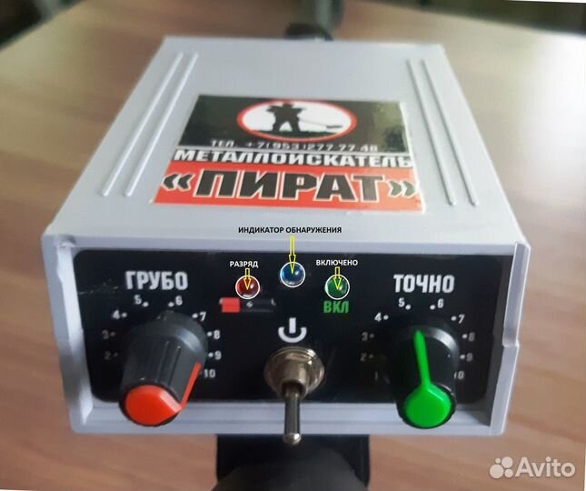 Металлоискатель 