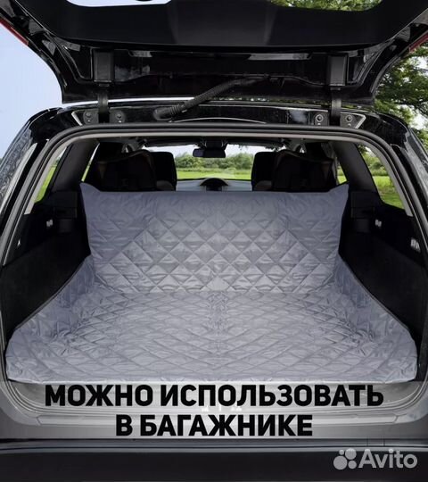 Защитная накидка в автомобиль