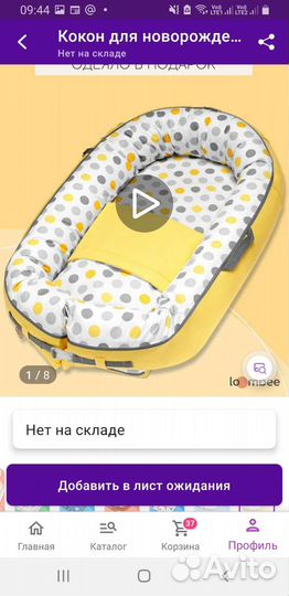 Кокон для новорожденных бу