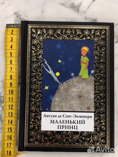 Маленький принц книга