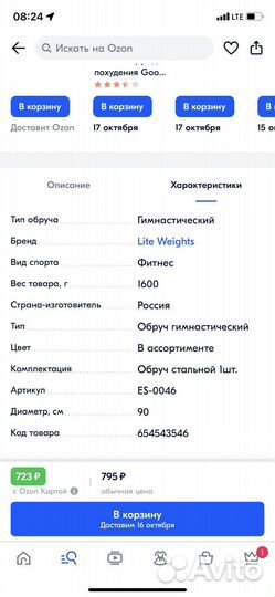 Обруч металлический