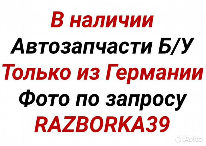 Opel Omega B По запчастям Рестайлинг Дорестайлинг